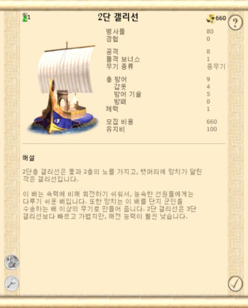 파일:2단 갤리선233.jpg