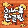 2026년 1월 5일 (월) 19:10 판의 섬네일