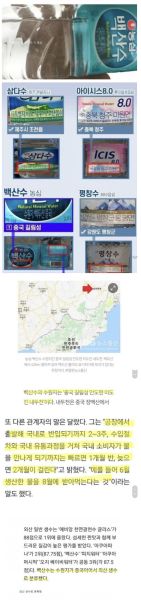 파일:깜짝... 국내 유통 짱깨산 생수.jpg