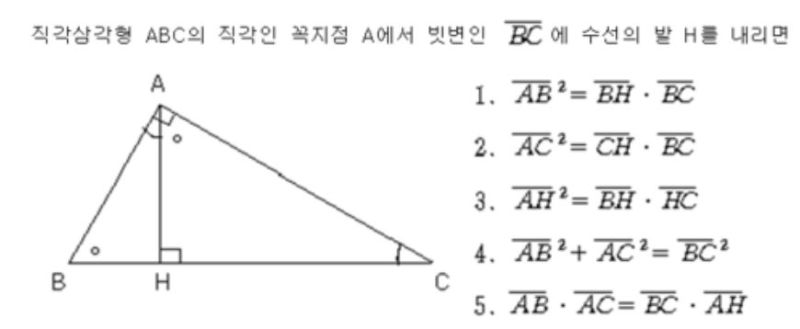 파일:직각삼각형의 닮음.jpg