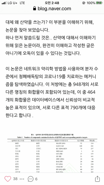 파일:한의학의놀라운기술력3.png