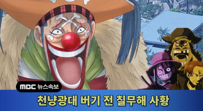 파일:버기 전 칠무해 사.png