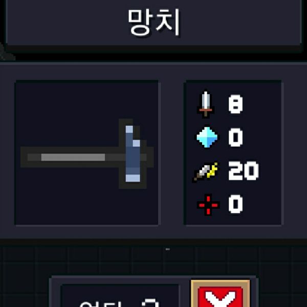 파일:소울나이트-망치.jpeg