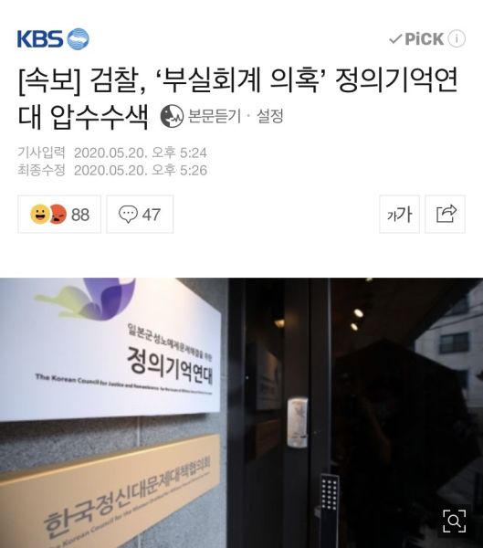 파일:검찰 정의연 압수수색.jpeg