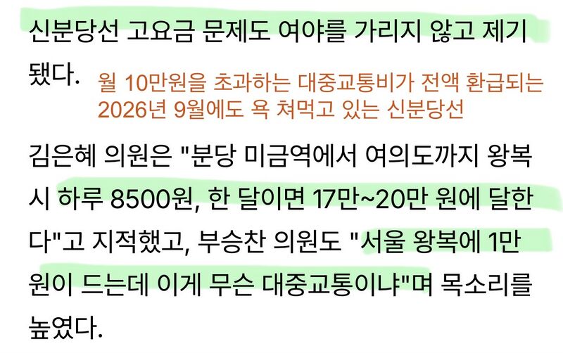 파일:2026년 9월에도 여전히 욕쳐먹는 신분당선.jpeg