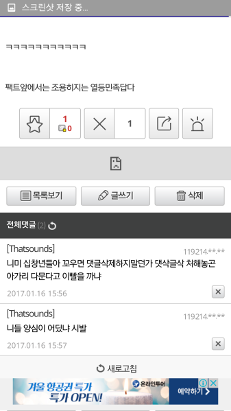 파일:역센징들에게 날린 마지막 팩트.png