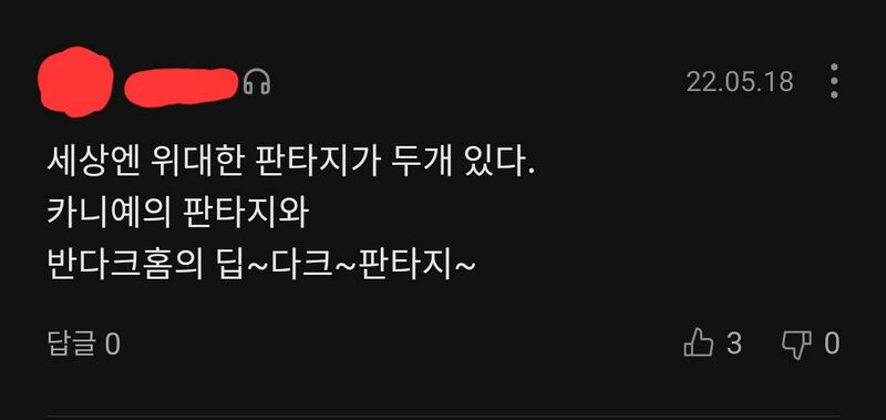 파일:칸예 딥다크 판타지.jpg