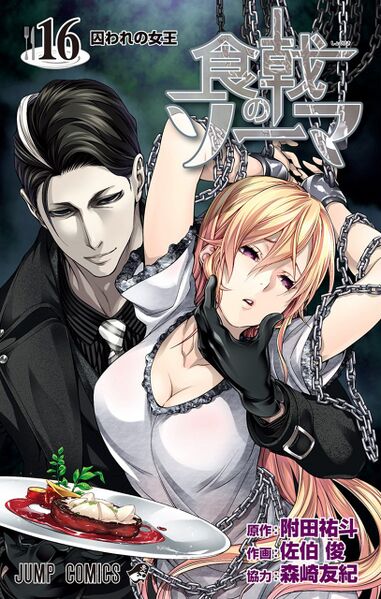 파일:Volume 16.jpg
