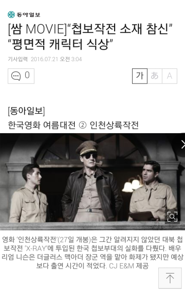 파일:동아일보평가.png
