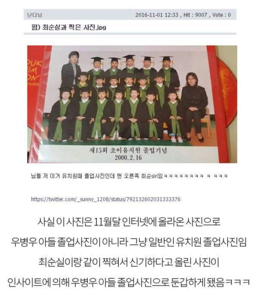 파일:우병우 아들 4.jpg