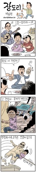 파일:12월9일장도리.jpg