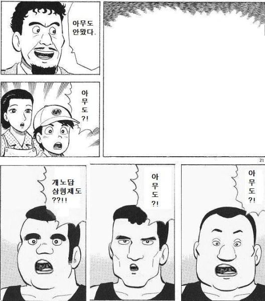 파일:개노답삼형제7.jpg