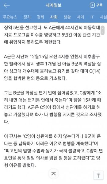 파일:인천미추홀구 신생아 살해 협박사건.jpg