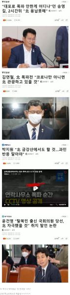 파일:남북공동연락사무소 폭파 범여권 반응.jpg