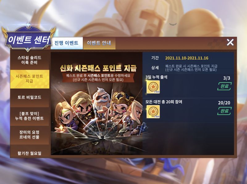 파일:시즌패스 이벤트2.jpg