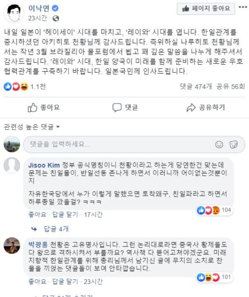 파일:이낙연천황님.jpg