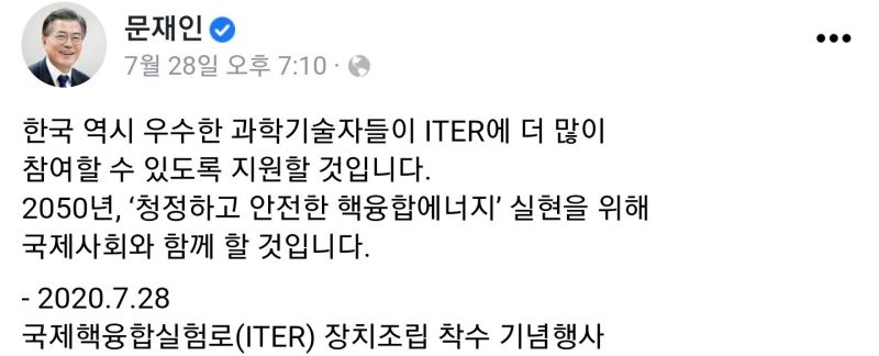 파일:핵융합에너지 실현하자는 병신새끼.jpg