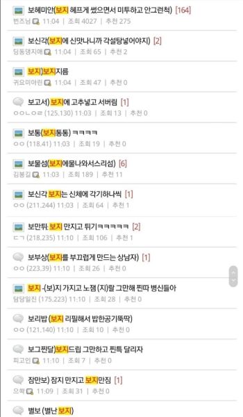파일:보이루 여혐논란에 대한 야갤반응 4.jpg