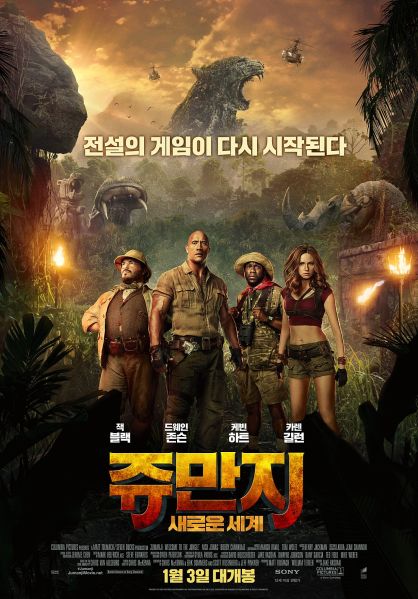 파일:쥬만지2.jpg