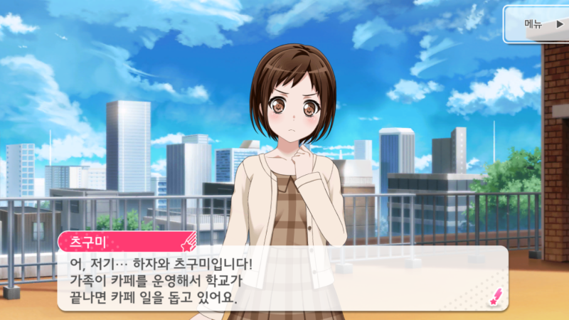 파일:츠구미인게임.PNG