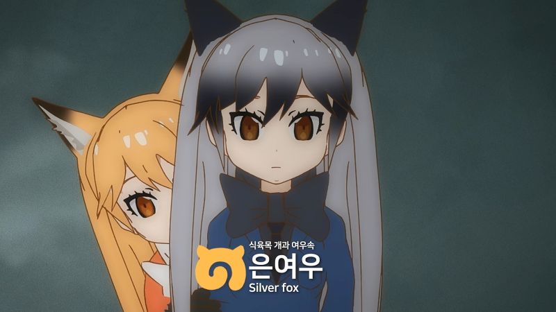파일:케모노 은여우.jpg