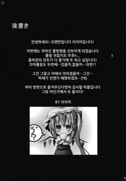 파일:꼬마플랑 동인지28.jpg