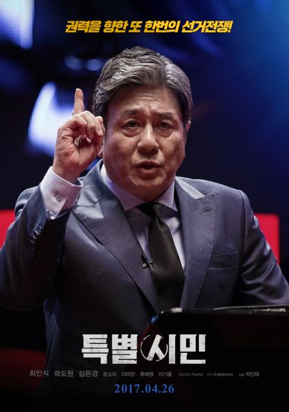 파일:특별시민 포스터.jpg