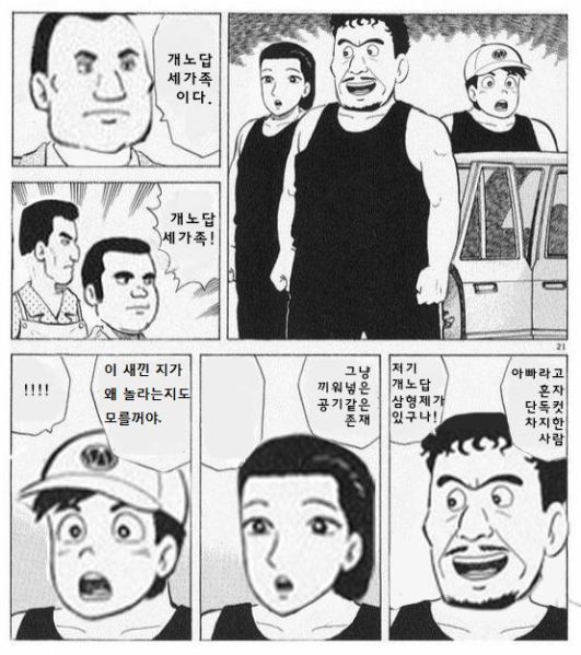 파일:개노답삼형제4.jpeg