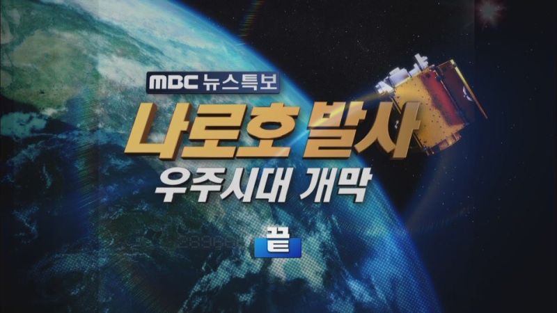 파일:나로호 발사.jpg