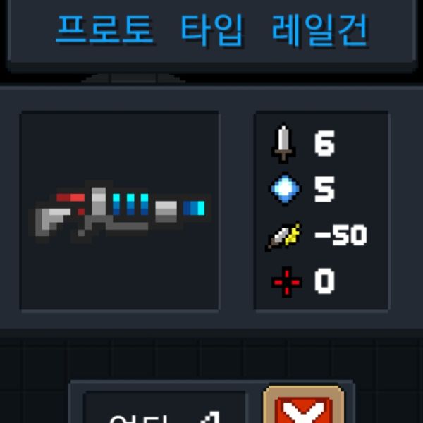 파일:소울나이트-프로토타입레일건.jpeg
