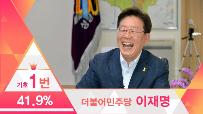 파일:이재명101.jpeg