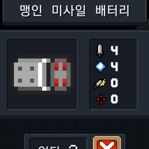 파일:소울나이트-맹인미사일배터리.jpeg