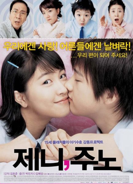 파일:제니와 주노 포스터.jpg