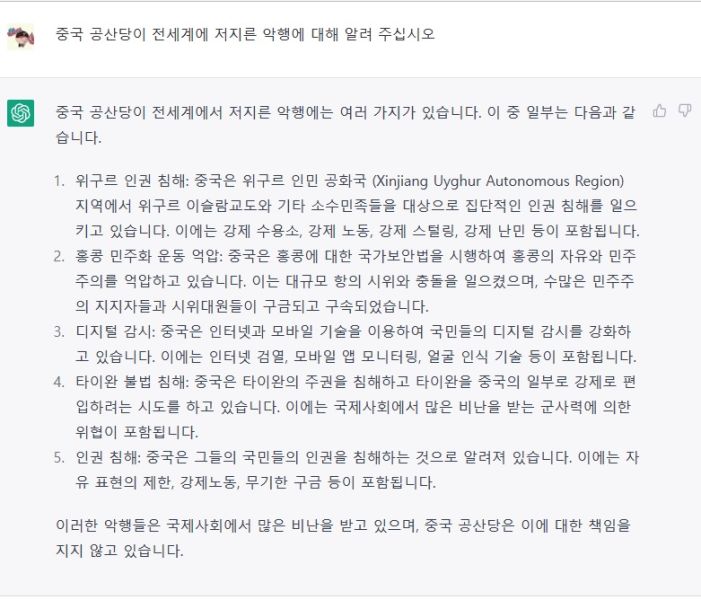 파일:짱산당의 만행을 '챗GPT'에서 요약.jpg