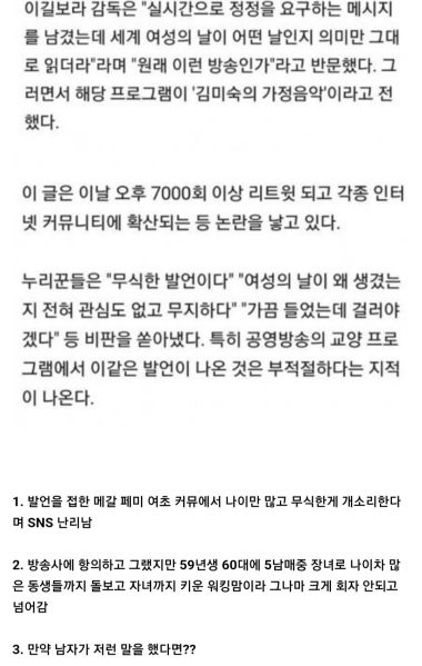 파일:김미숙 폭탄발언.jpg