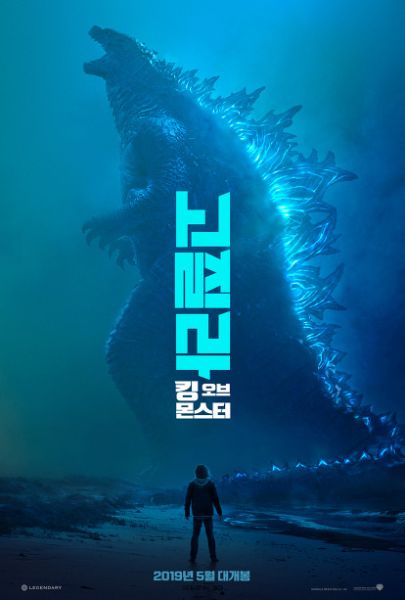 파일:고질라 킹오몬 포스터.JPG