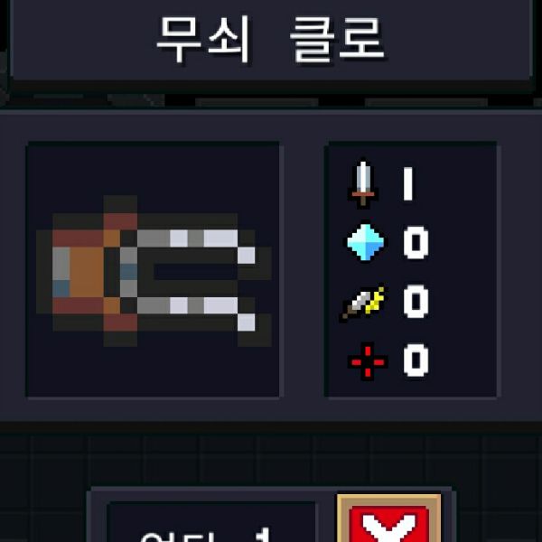 파일:소울나이트-무쇠클로.jpeg