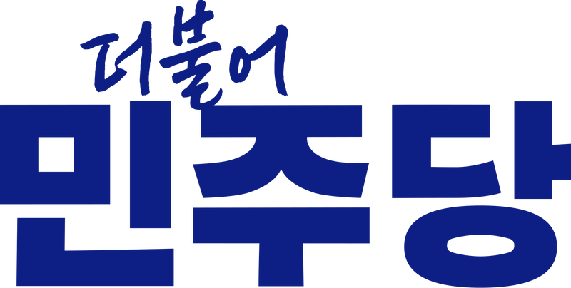 파일:더불어민주당 로고.png