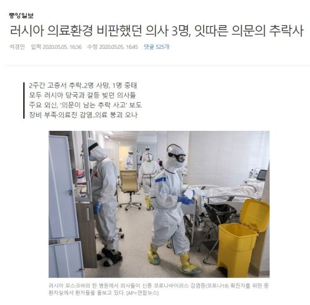 파일:러시아 비판하자 의문의 추락사.jpg