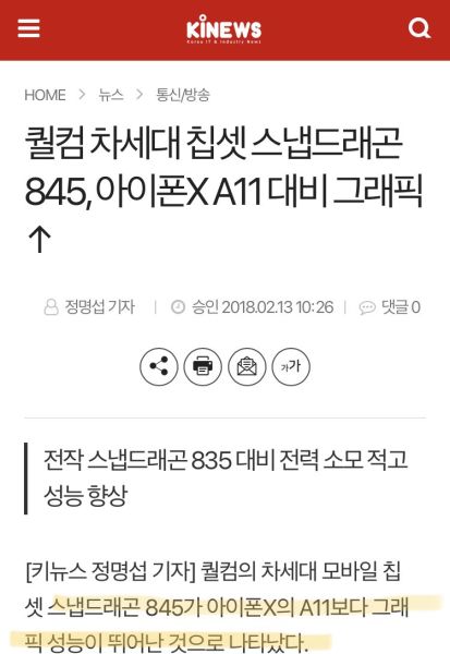 파일:IOS업글안해도퀄컴에발림.jpg
