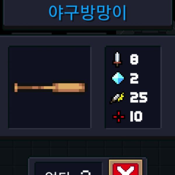 파일:소울나이트-야구방망이.jpeg
