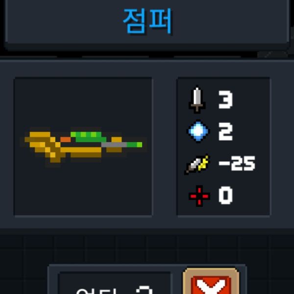 파일:소울나이트-점퍼.jpeg