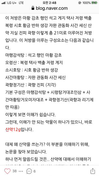 파일:한의학의놀라운기술력2.png