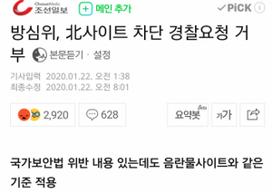 방심위 종북22.png
