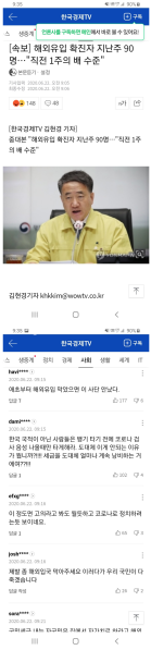 파일:늘어나는 해외유입 확진자.png