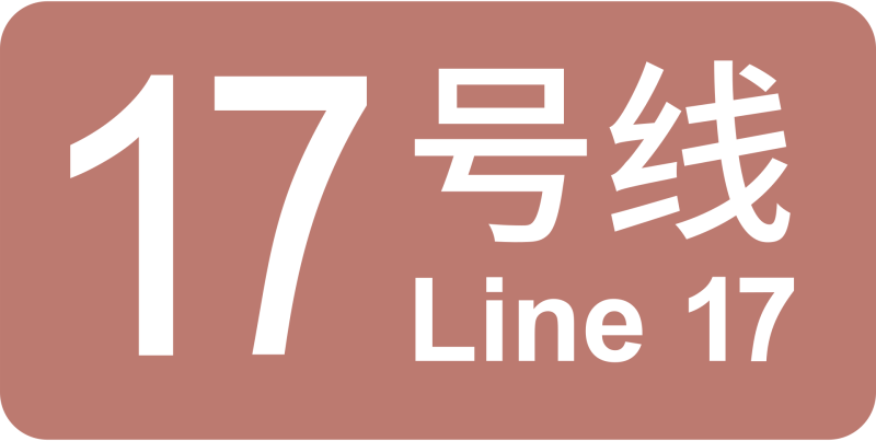 파일:상하이 지하철 17호선 로고.png