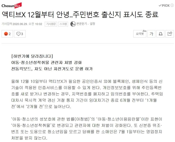 파일:주민번호는 왜 없애냐.jpg