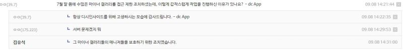 파일:20200908dcinside05.JPG