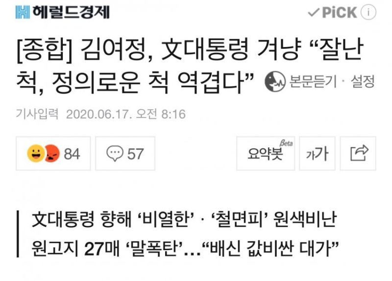 파일:김여정 문죄앙의 정곡을 찌르는 팩트폭력.jpg