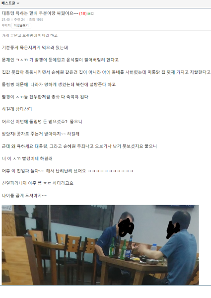 파일:보배인에게 욕 먹은 할아버지.png